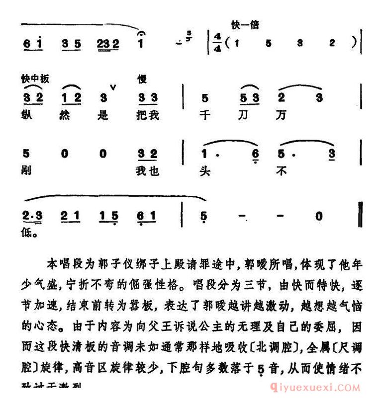 越剧简谱[徐玉兰唱腔集/爹爹休将儿错怪]选自打金枝郭暧唱段