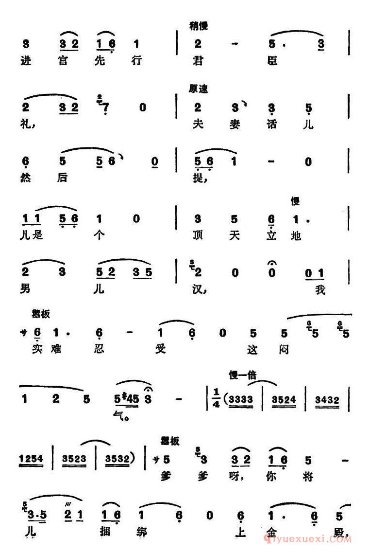 越剧简谱[徐玉兰唱腔集/爹爹休将儿错怪]选自打金枝郭暧唱段