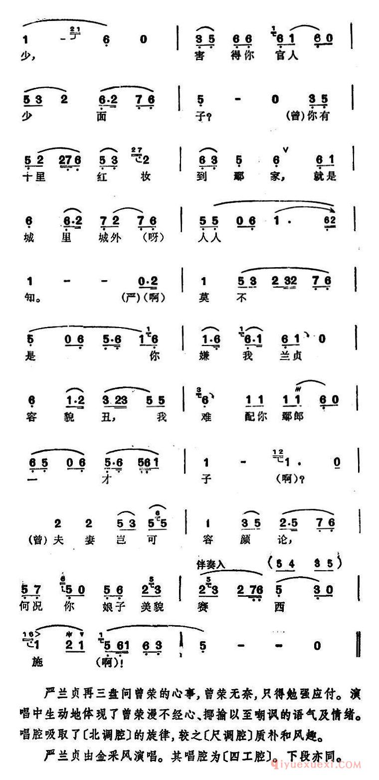 越剧简谱[徐玉兰唱腔集/各人自有各人事]选自盘夫曾荣、严兰贞对唱唱段