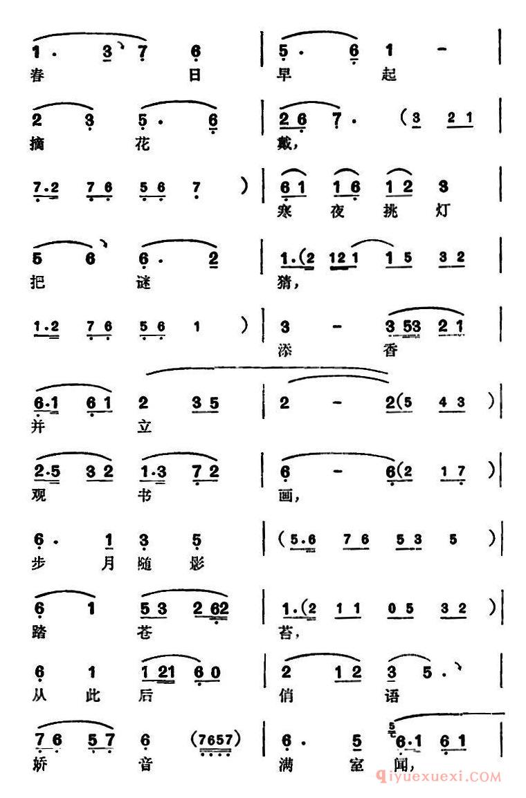 越剧简谱[徐玉兰唱腔集/合不拢笑口把喜讯接]选自红楼梦贾宝玉唱段