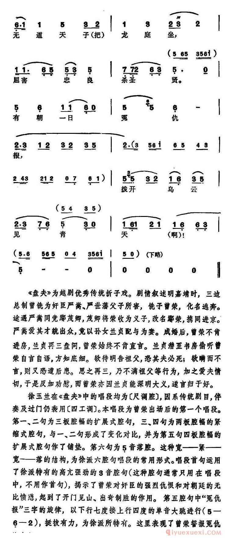 越剧简谱[徐玉兰唱腔集/奸臣贼子满金殿]选自盘夫曾荣唱段