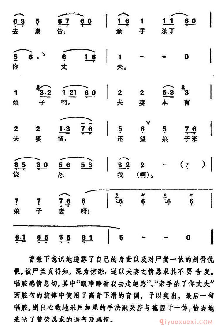 越剧简谱[徐玉兰唱腔集/可怜我被奸贼陷害受尽苦]选自盘夫曾荣唱段