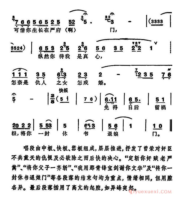 越剧简谱[徐玉兰唱腔集/骂你奸贼老严嵩]选自盘夫曾荣、严兰贞对唱唱段