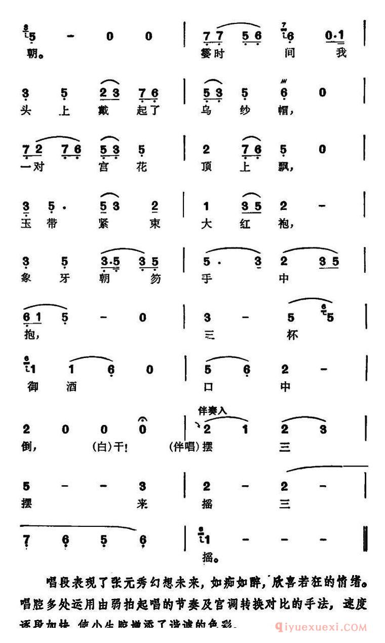 越剧简谱[徐玉兰唱腔集/娘子你将宝贝小心收好]选自打柴得宝张元秀唱段