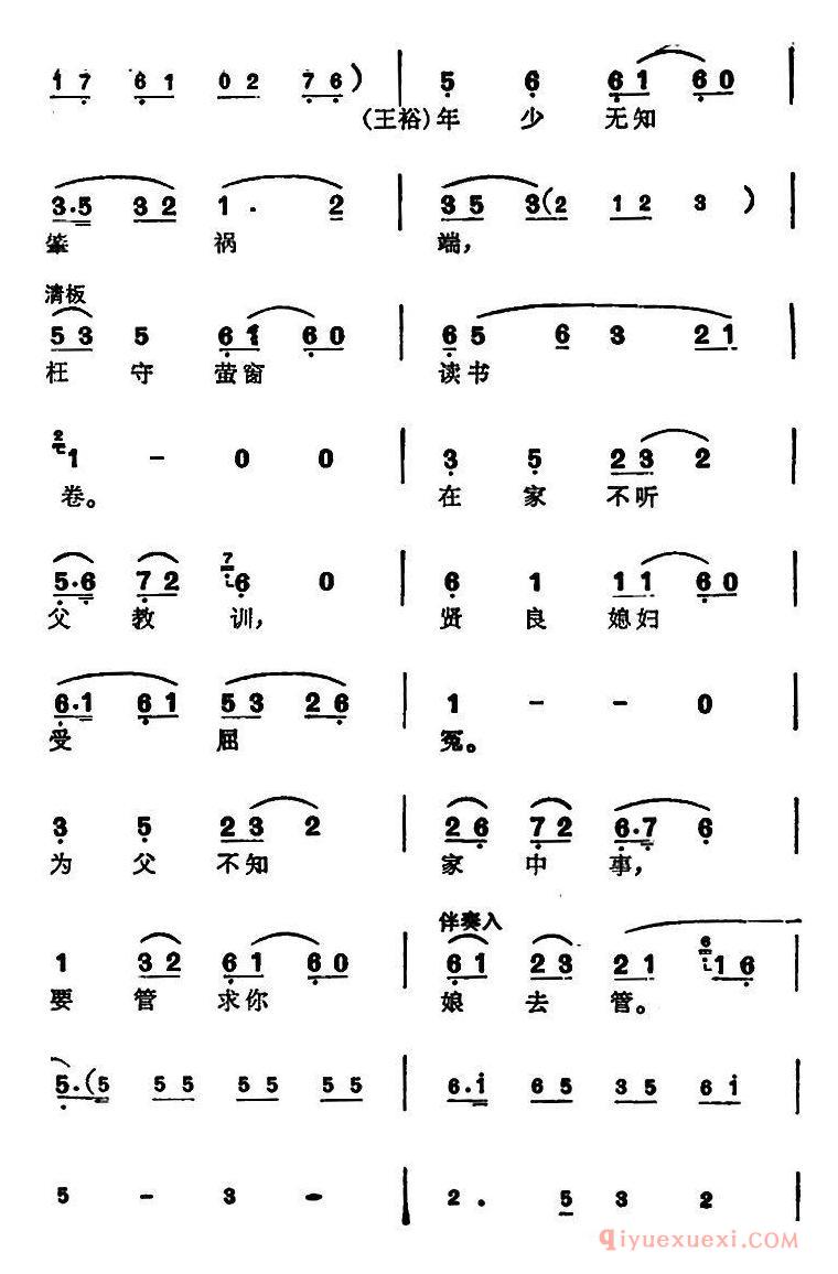 越剧简谱[徐玉兰唱腔集/女儿总听娘的话]选自送凤冠王玉林唱段
