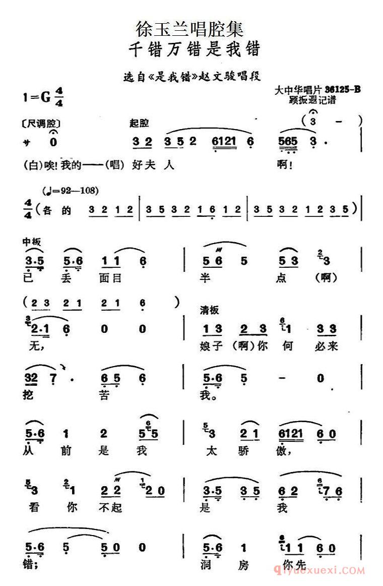 越剧简谱[徐玉兰唱腔集/千错万错是我错]选自是我错赵文骏唱段