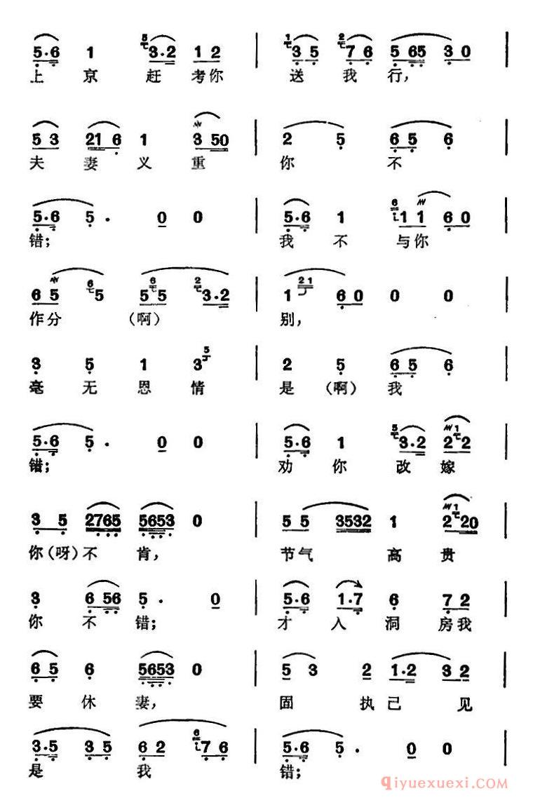 越剧简谱[徐玉兰唱腔集/千错万错是我错]选自是我错赵文骏唱段