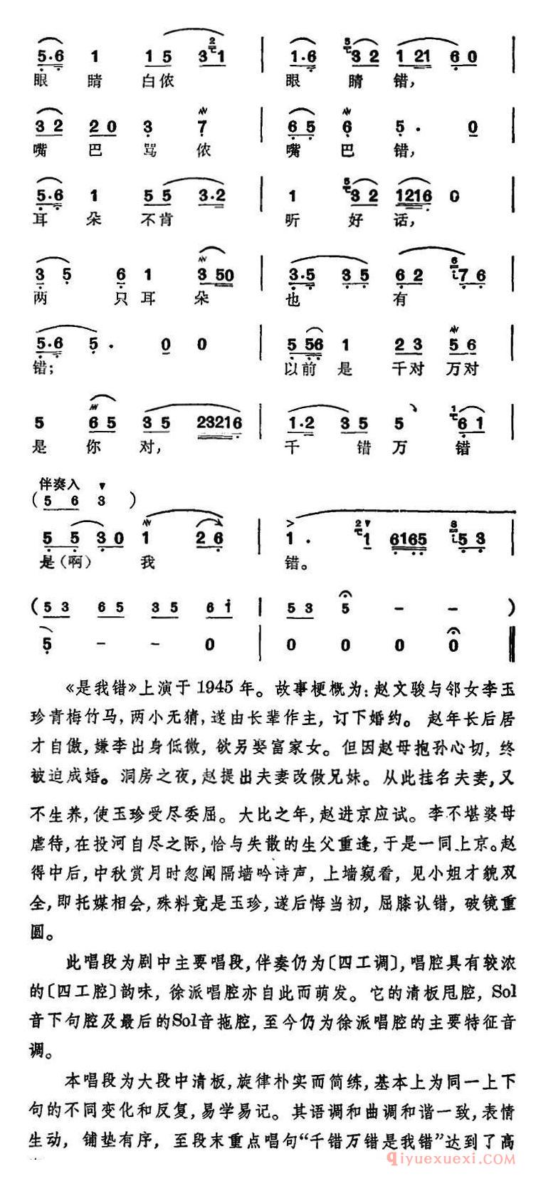 越剧简谱[徐玉兰唱腔集/千错万错是我错]选自是我错赵文骏唱段