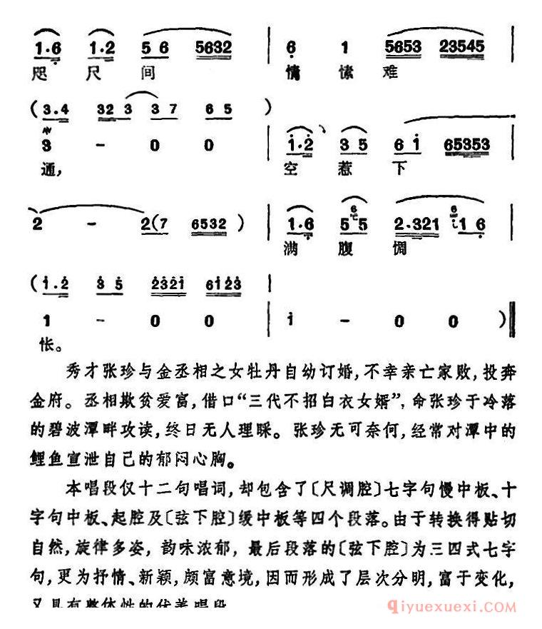 越剧简谱[徐玉兰唱腔集/说什么姻缘本是前生定]选自追鱼张珍唱段