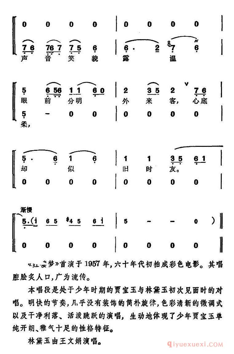 越剧简谱[徐玉兰唱腔集/天上掉下个林妹妹]选自红楼梦贾宝玉、林黛玉对唱唱段