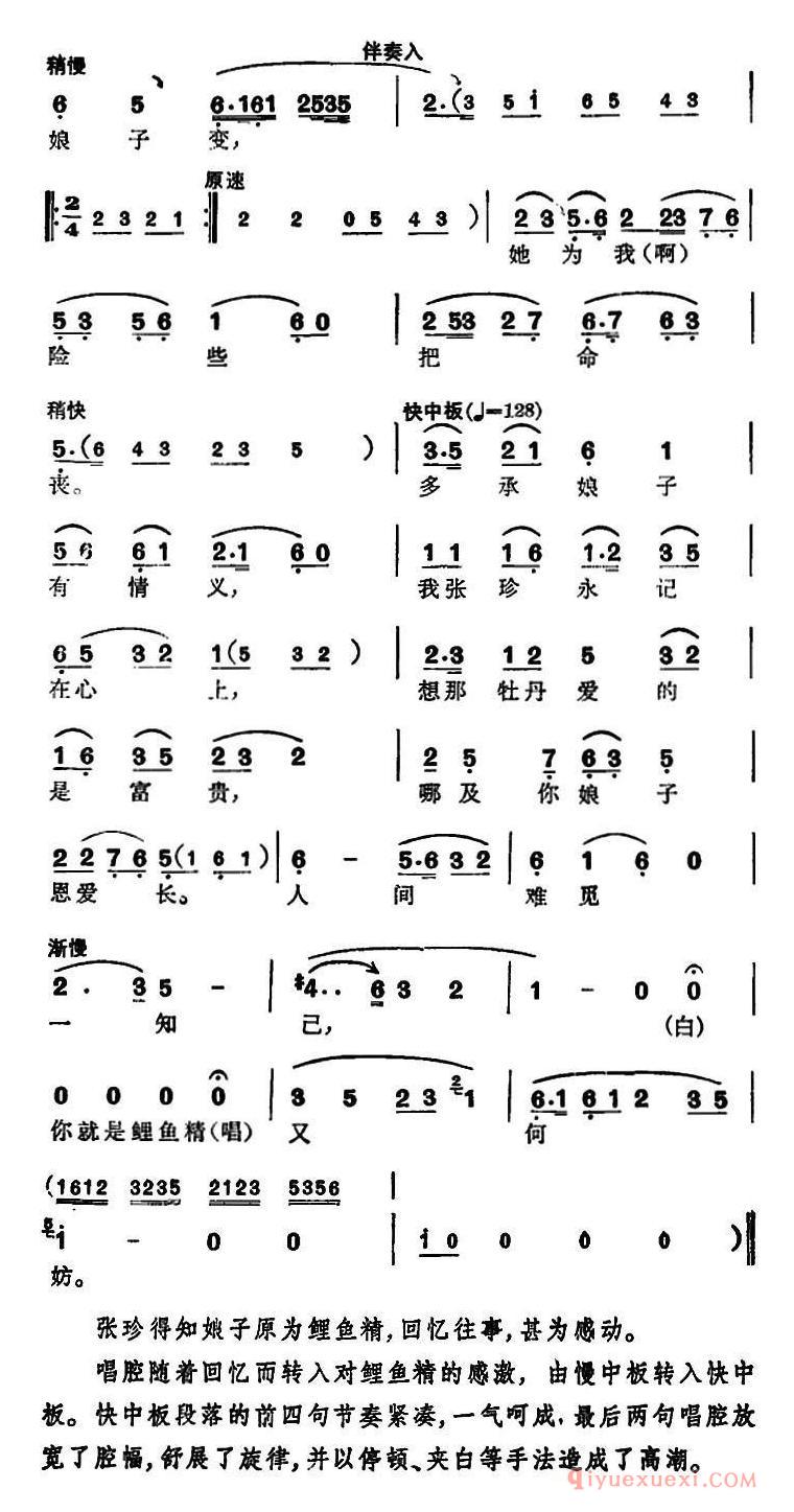 越剧简谱[徐玉兰唱腔集/听娘子说出真心话]选自追鱼张珍唱段