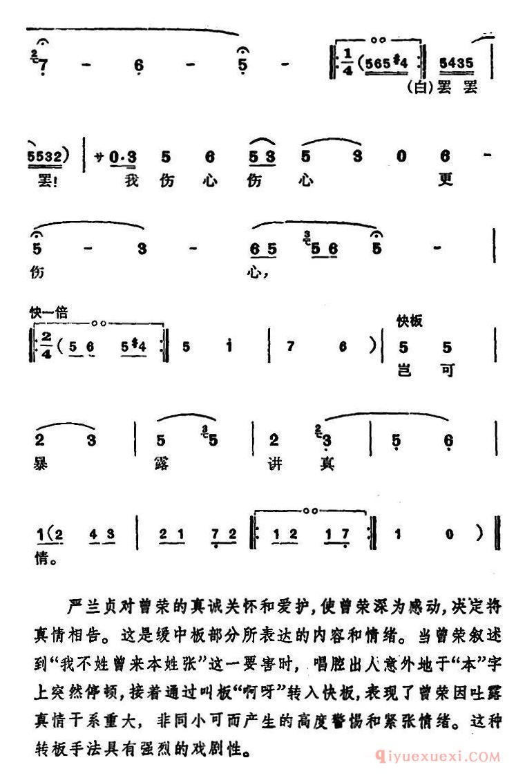 越剧简谱[徐玉兰唱腔集/我道奸贼生奸女]选自盘夫曾荣唱段