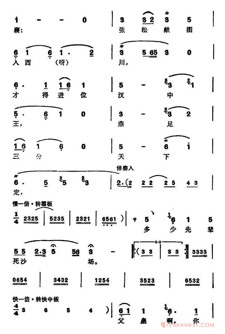 越剧简谱[徐玉兰唱腔集/想先帝赤手空拳闯天下]选自北地王刘谌唱段