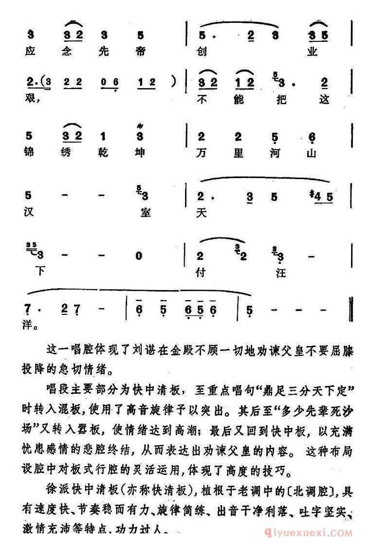 越剧简谱[徐玉兰唱腔集/想先帝赤手空拳闯天下]选自北地王刘谌唱段