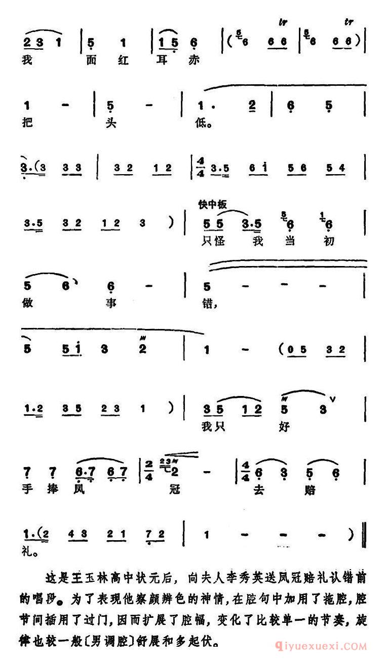 越剧简谱[徐玉兰唱腔集/我见娘子心欢喜]选自送凤冠王玉林唱段