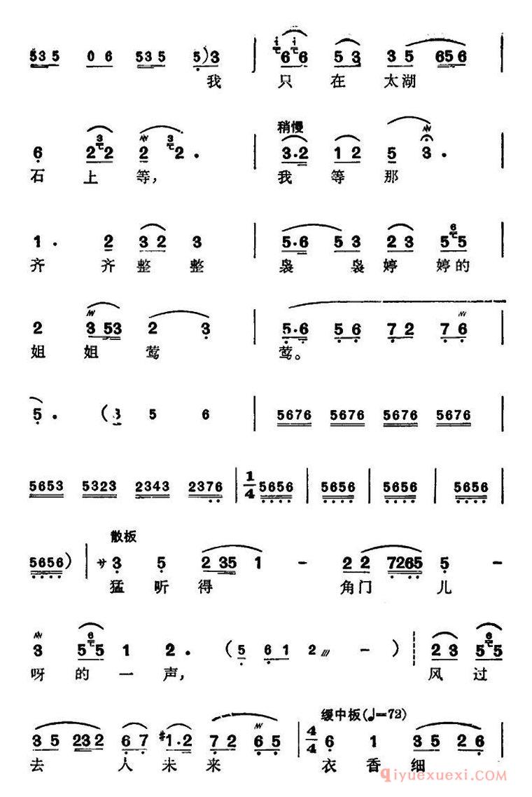越剧简谱[徐玉兰唱腔集/一更后万籁寂无声]选自西厢记张生唱段