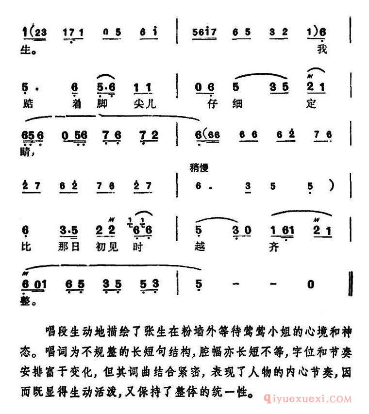 越剧简谱[徐玉兰唱腔集/一更后万籁寂无声]选自西厢记张生唱段