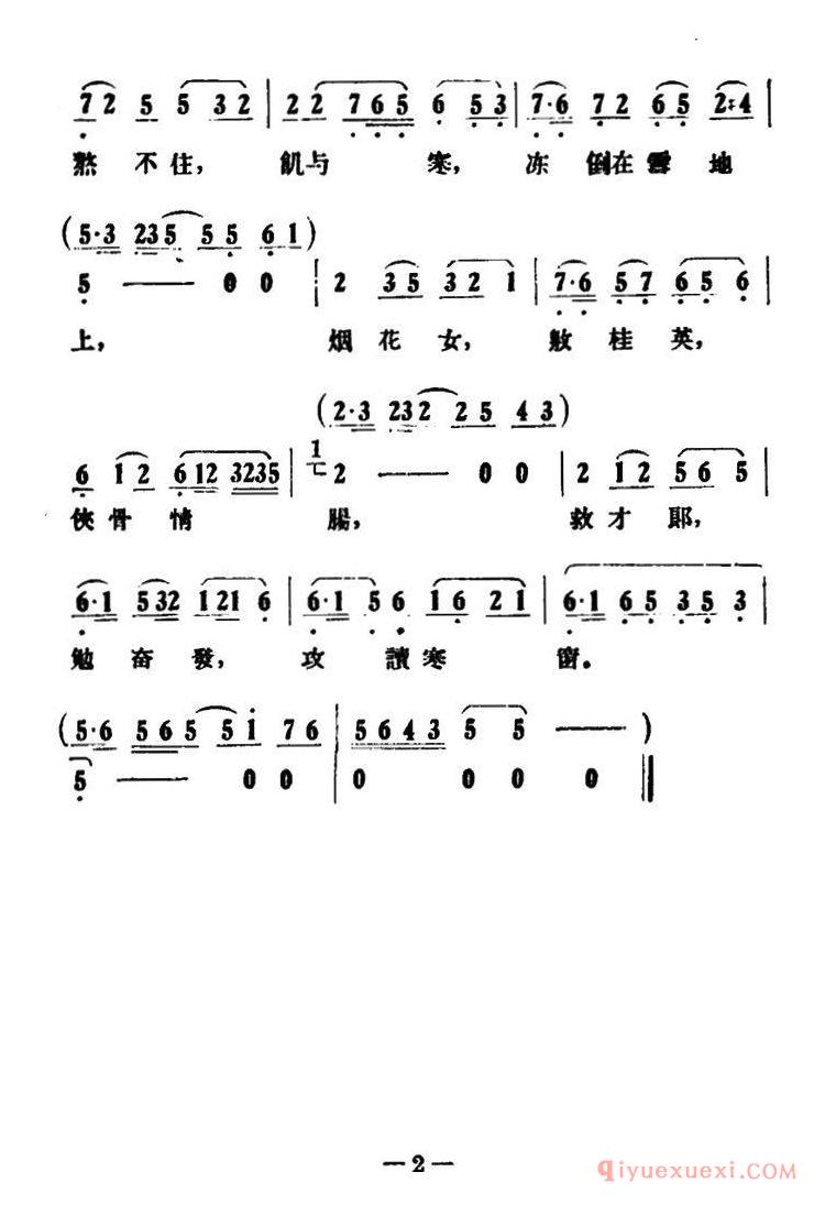 越剧简谱[序幕合唱]情探选段