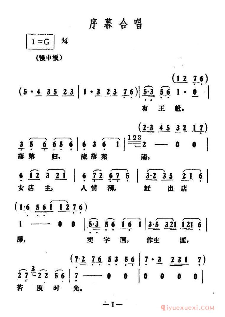 越剧简谱[序幕合唱]情探选段