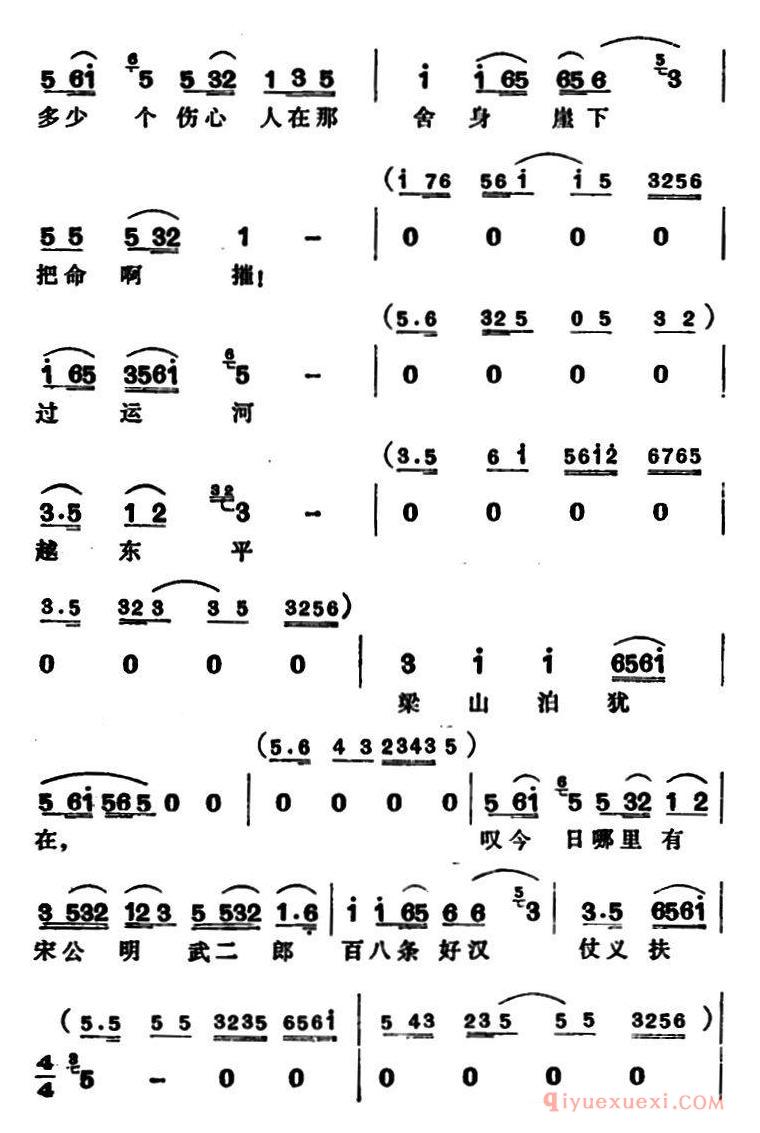 越剧简谱[阳告·行路]