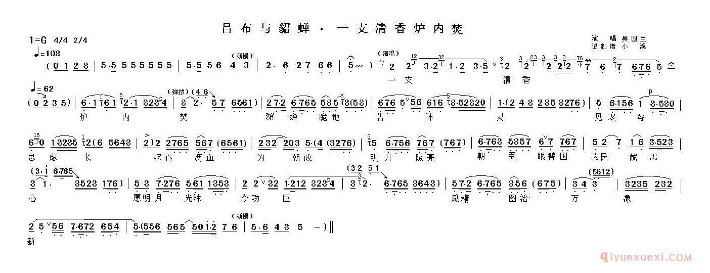 越剧简谱[一支清香炉内焚]吕布与貂蝉选段