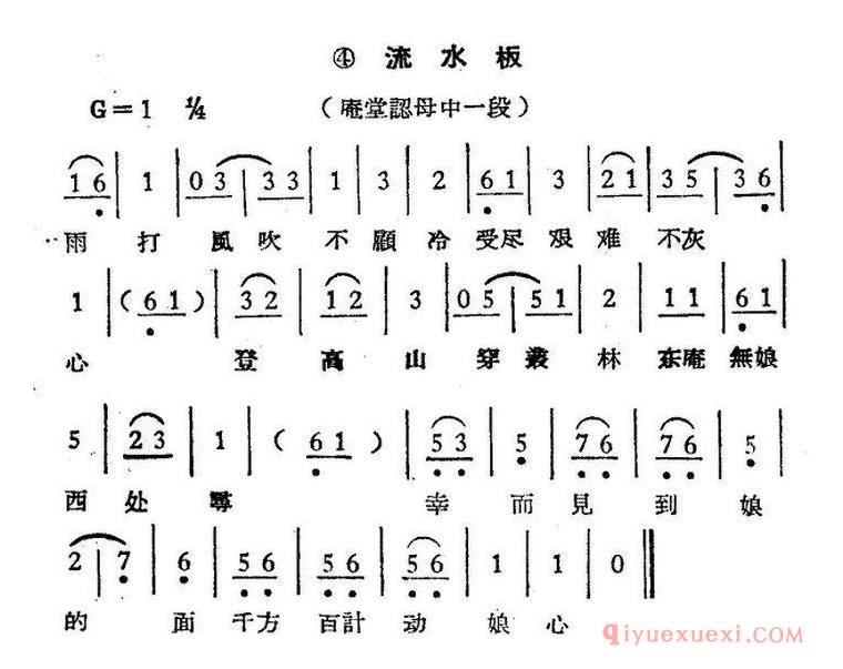 越剧简谱[雨打风吹不顾冷]庵堂认母选段、流水板