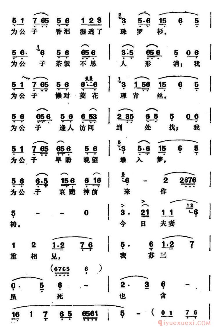 越剧简谱[玉堂春·庙会]