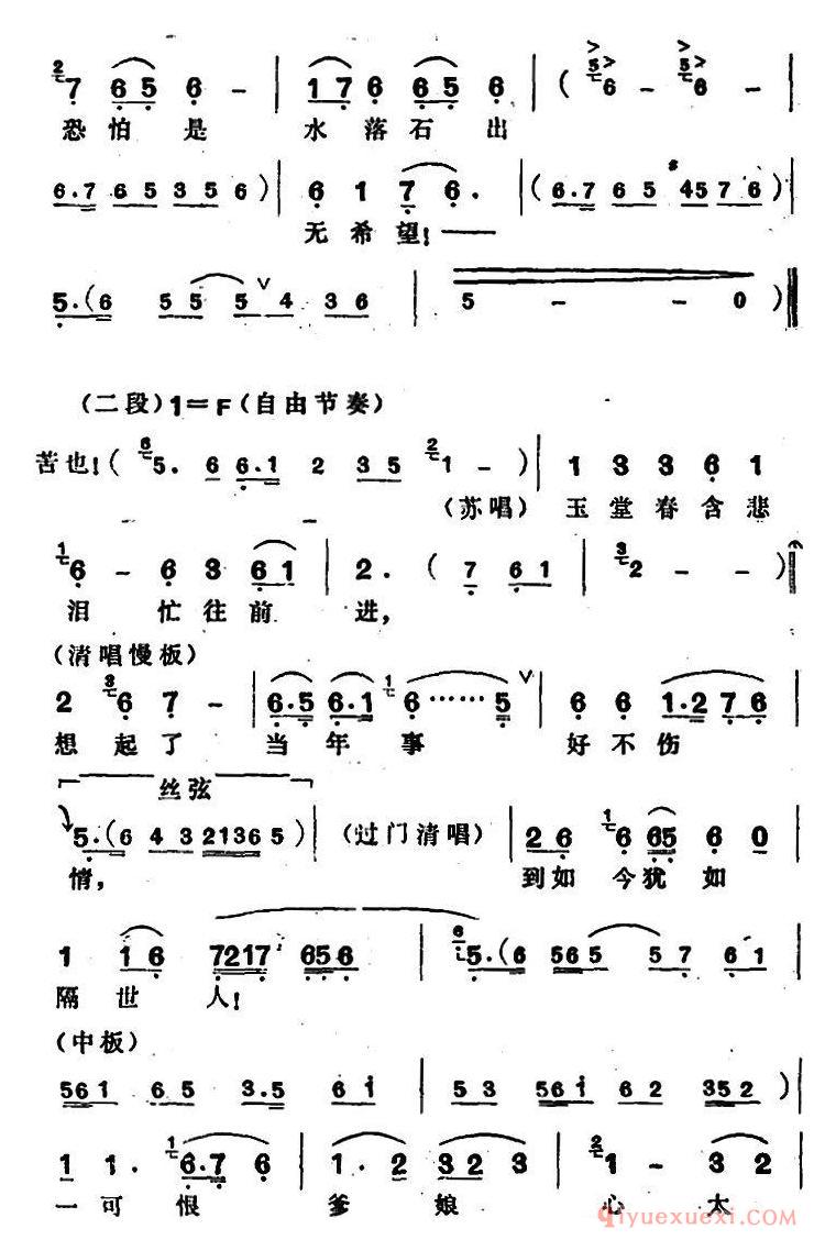 越剧简谱[玉堂春·起解]