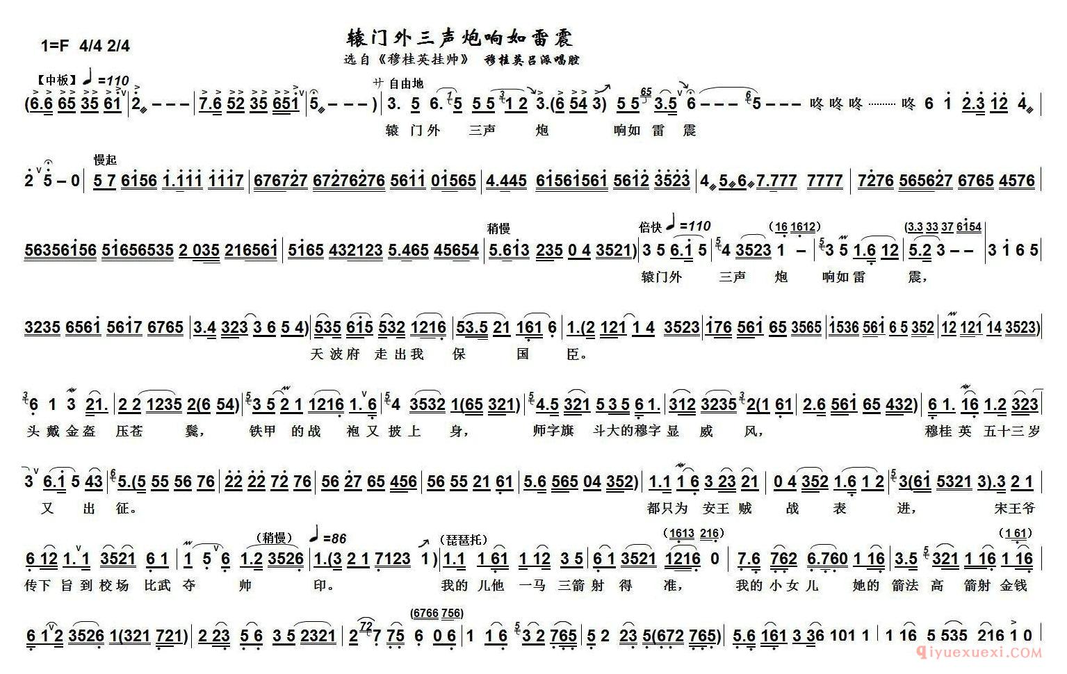 越剧简谱[辕门外三声炮响如雷震]穆桂英挂帅唱段