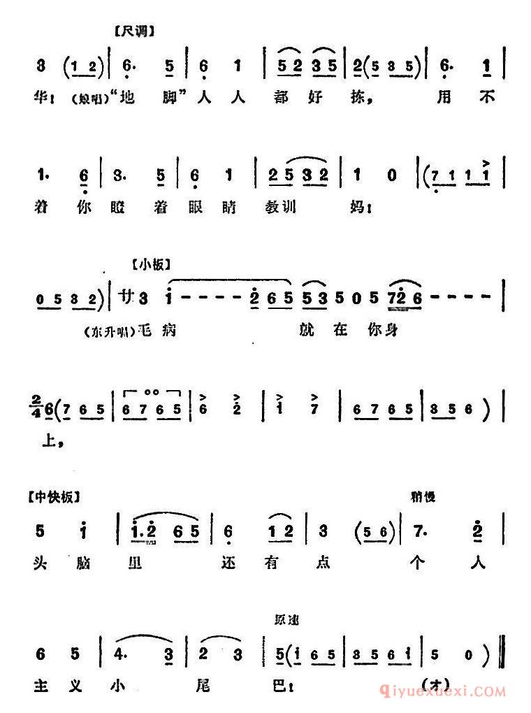 越剧简谱[共产党员思想好]半篮花生全剧主旋律乐谱