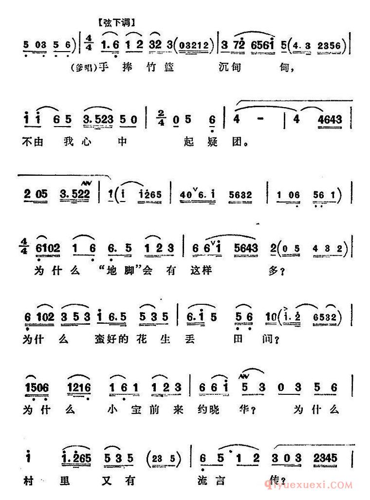 越剧简谱[细研究，细分析，调查一番]半篮花生全剧主旋律乐谱