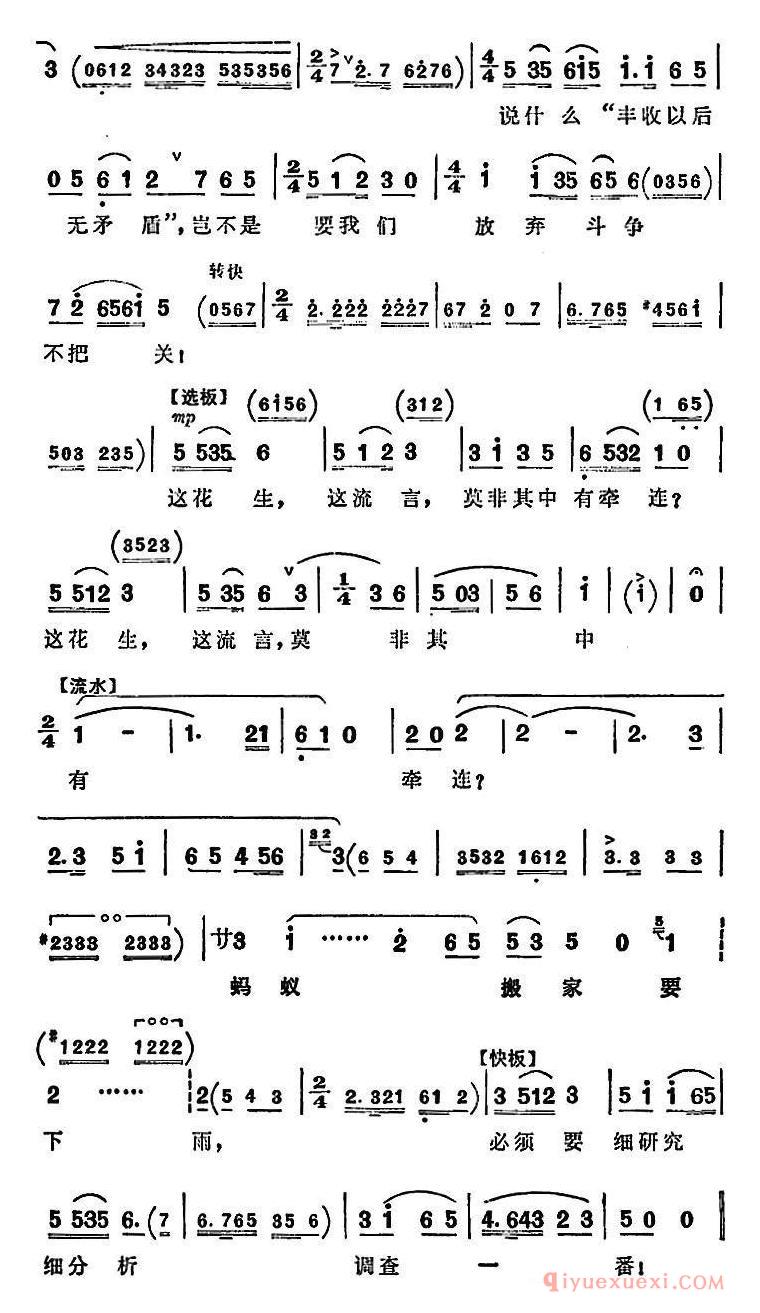 越剧简谱[细研究，细分析，调查一番]半篮花生全剧主旋律乐谱