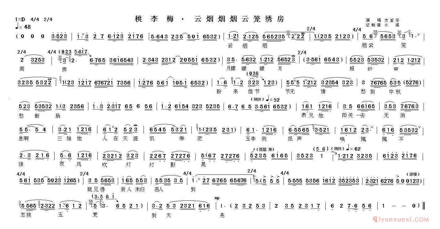 越剧简谱[云烟烟烟云笼绣房]桃李梅选段