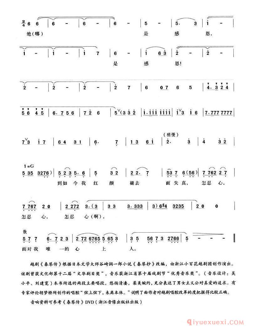 越剧简谱[佐助他心泣一声声]春琴传春琴唱段