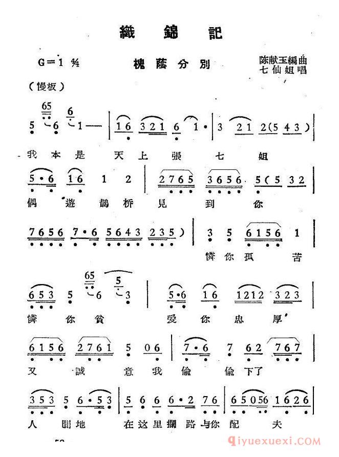 越剧简谱[织锦记·槐荫分别]