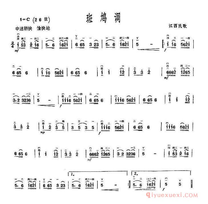 二胡简谱[斑鸠调]