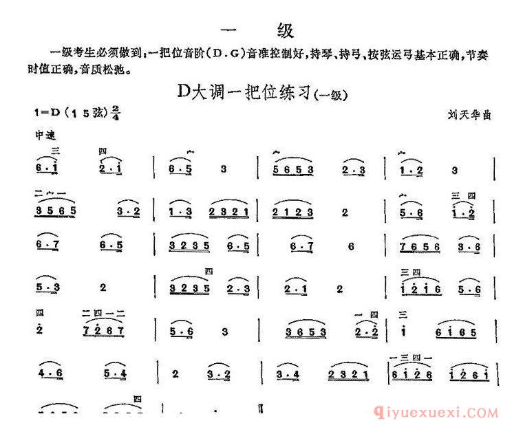 二胡简谱[D大调一把位练习]中国二胡考级规定演奏曲-一级