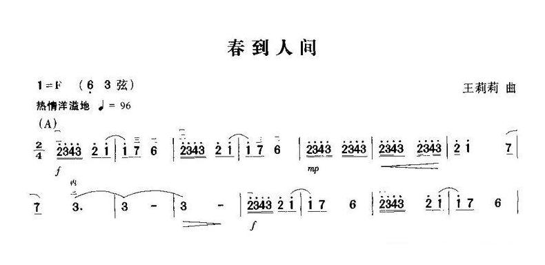 二胡简谱[春到人间]