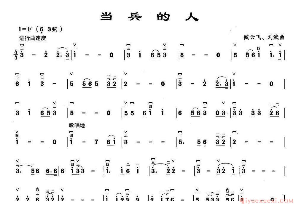 二胡简谱[当兵的人]