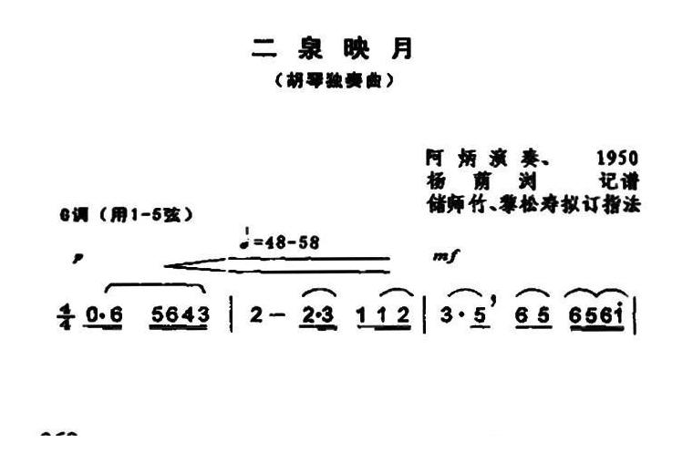 二胡简谱[二泉映月]精编版