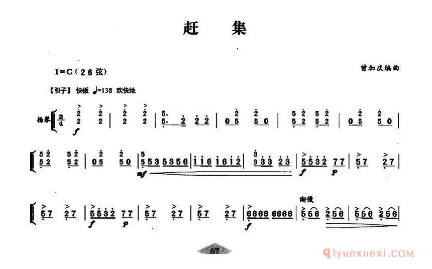 二胡简谱[赶集]扬琴伴奏谱