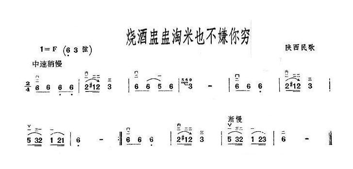 二胡简谱[烧酒盅盅淘米也不嫌你穷]