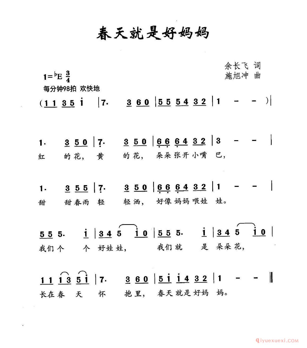 儿歌简谱[春天就是好妈妈]余长飞词 施旭冲曲