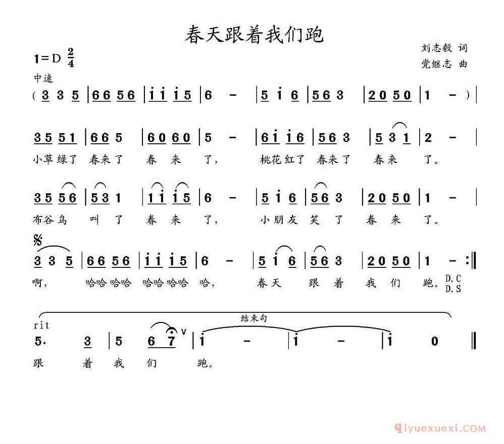 儿歌简谱[春天跟着我们跑]