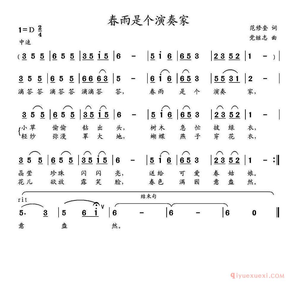 儿歌简谱[春雨是个演奏家]范修奎词 党继志曲