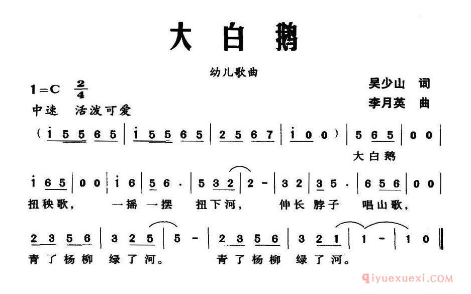 儿歌简谱[大白鹅]吴少山词 李月英曲