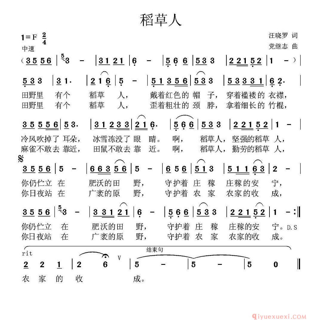 儿歌简谱[稻草人]汪晓罗词 党继志曲