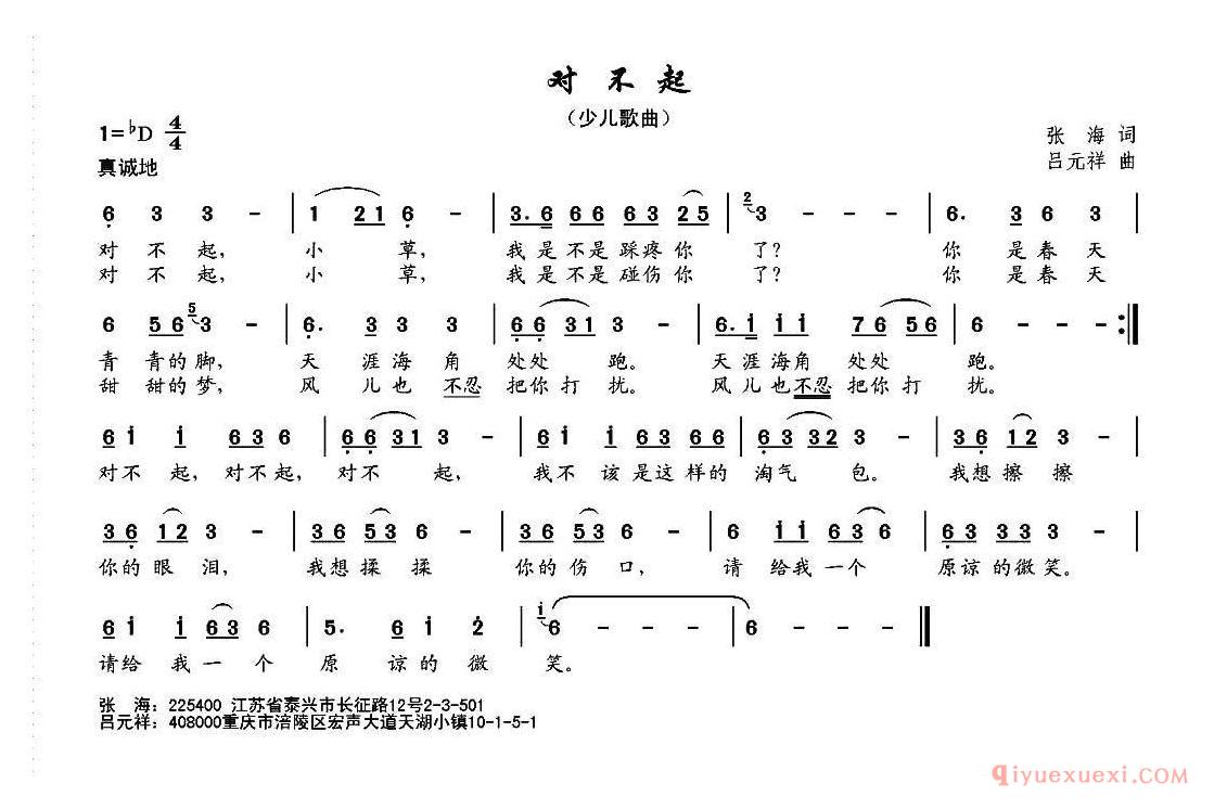 儿歌简谱[对不起]张海词 吕元祥曲