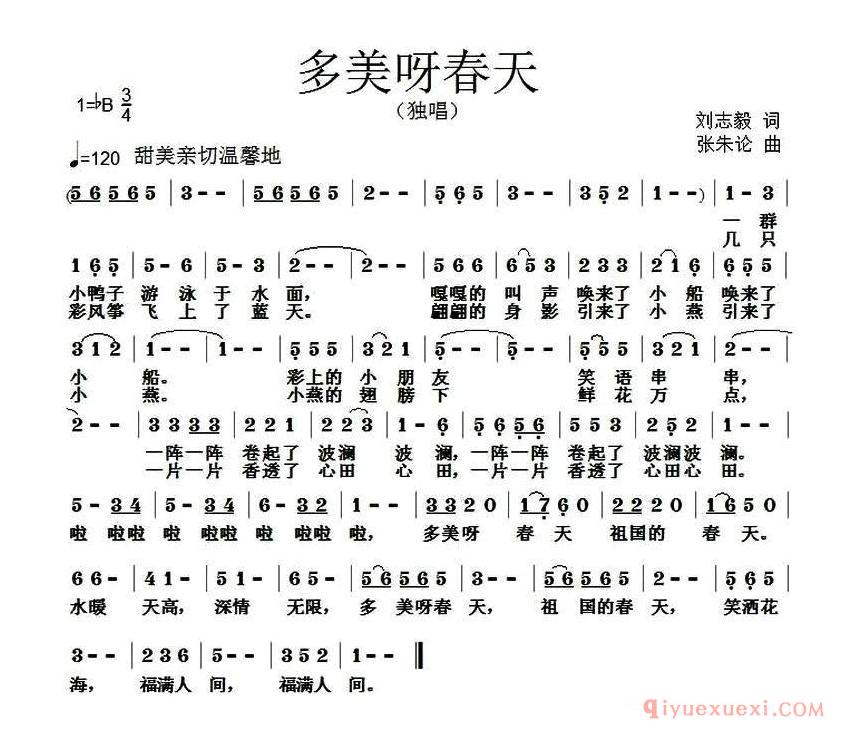 儿歌简谱[多美呀春天]