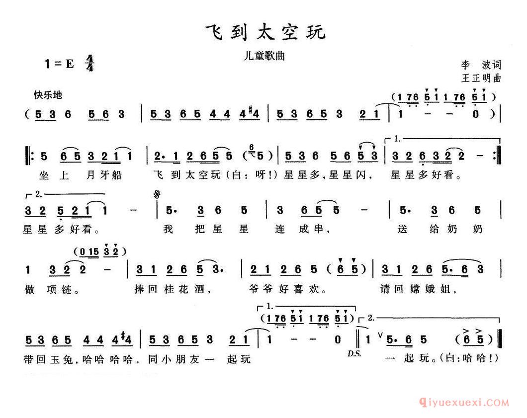 儿歌简谱[飞到太空玩]